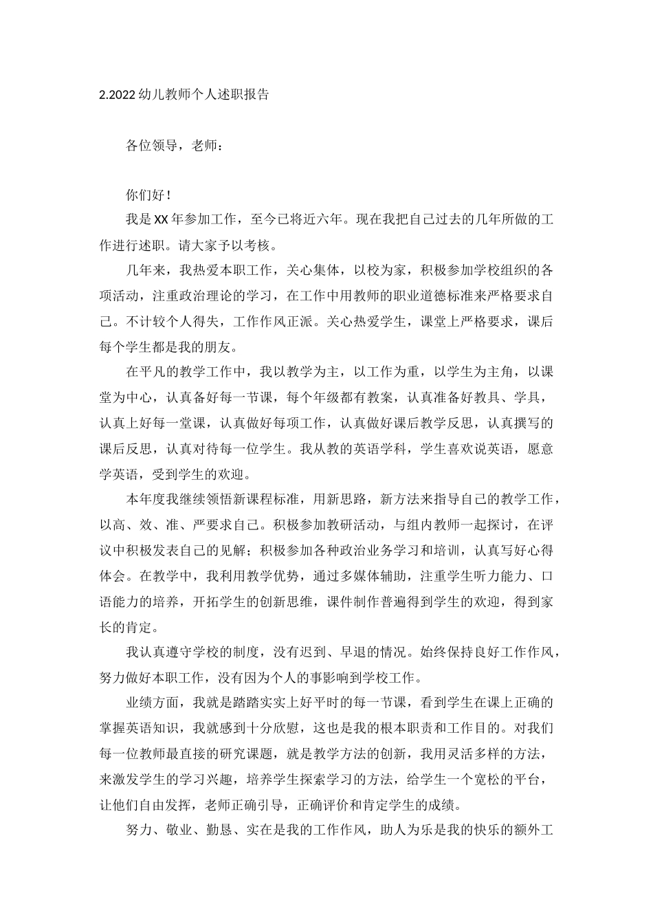 2022幼儿教师个人述职报告(10篇).docx_第3页