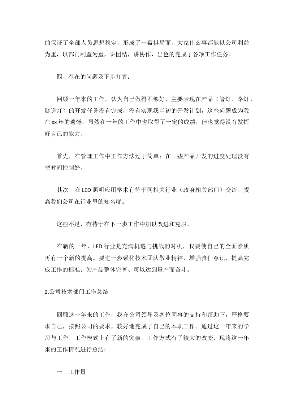 公司技术部门工作总结(精选5篇).docx_第3页