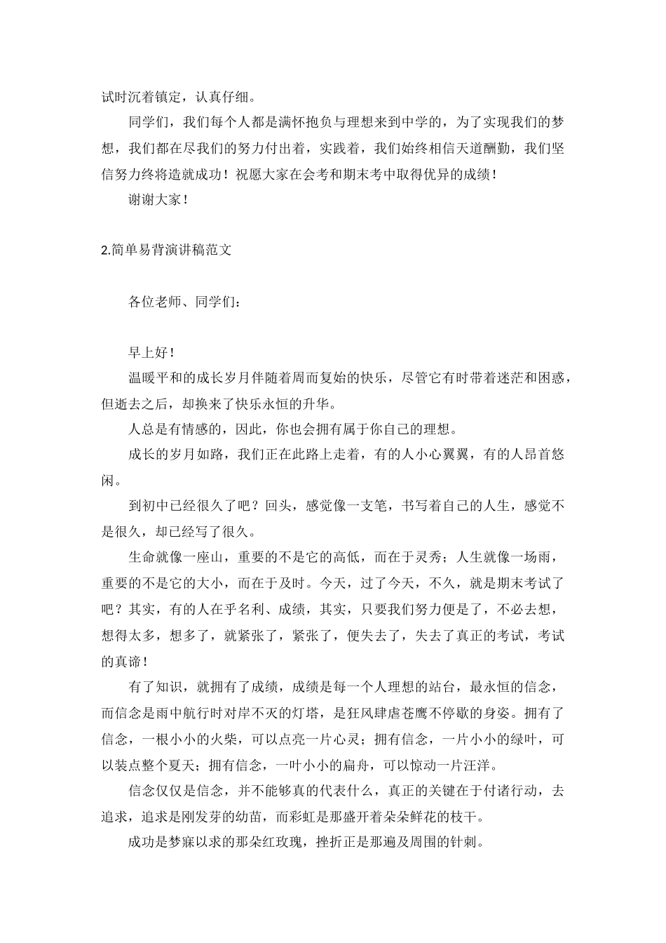简单易背演讲稿范文【10篇】.docx_第2页