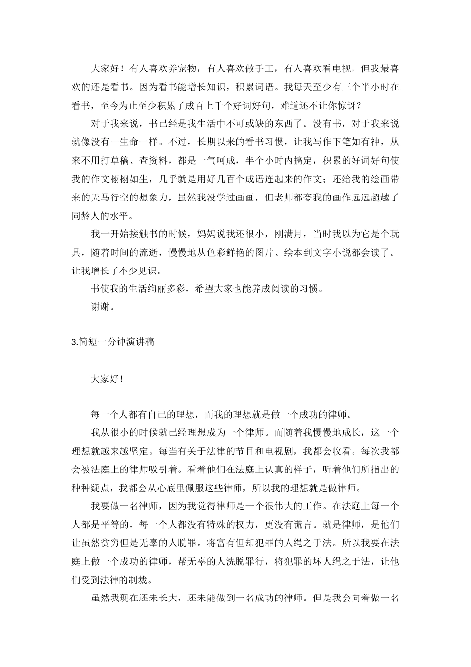 简短一分钟演讲稿【5篇】.docx_第2页