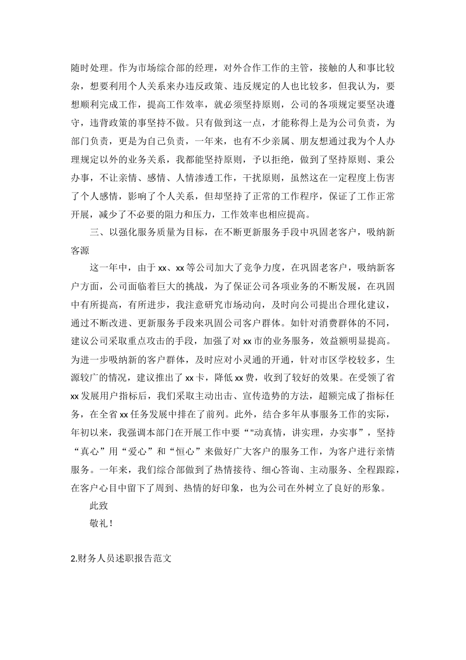 财务人员述职报告范文10篇.docx_第2页