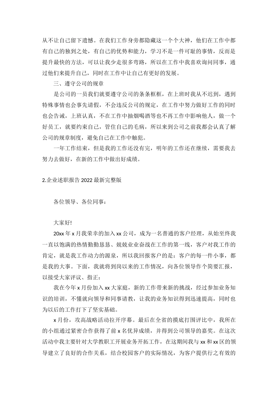 企业述职报告2022最新完整版10篇.docx_第2页