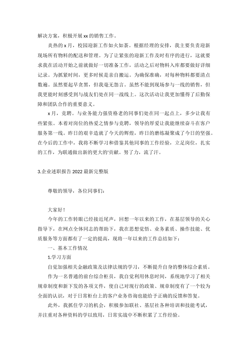 企业述职报告2022最新完整版10篇.docx_第3页
