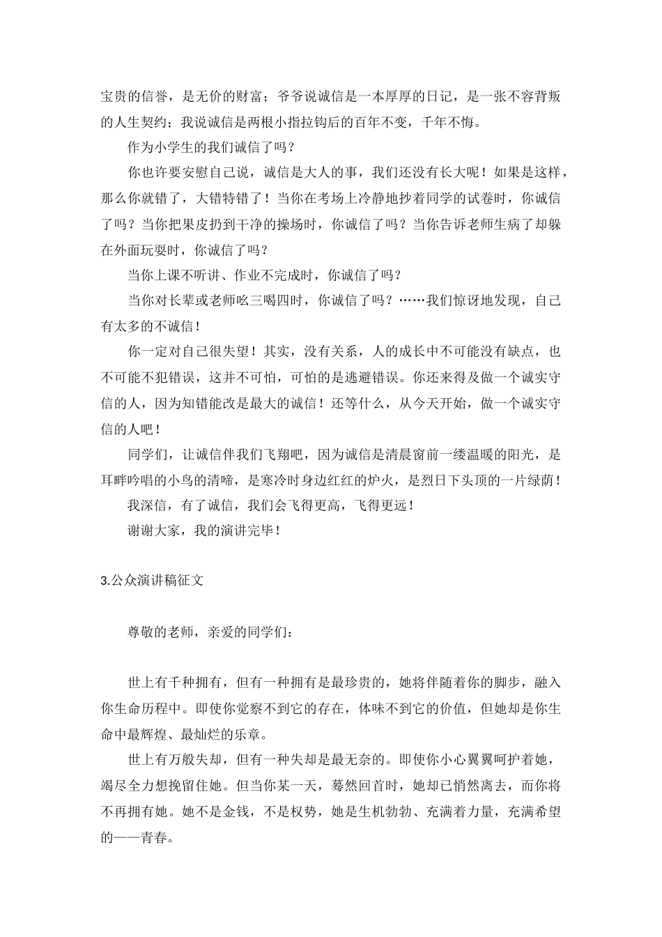 公众演讲稿征文【5篇】.docx_第2页