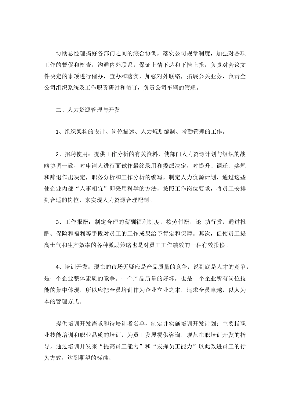 行政人事助理工作总结【精选5篇】.docx_第3页