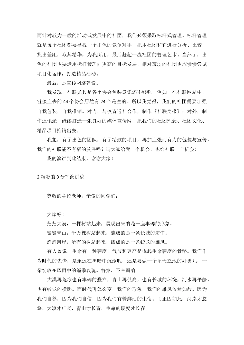 精彩的3分钟演讲稿【10篇】.docx_第2页