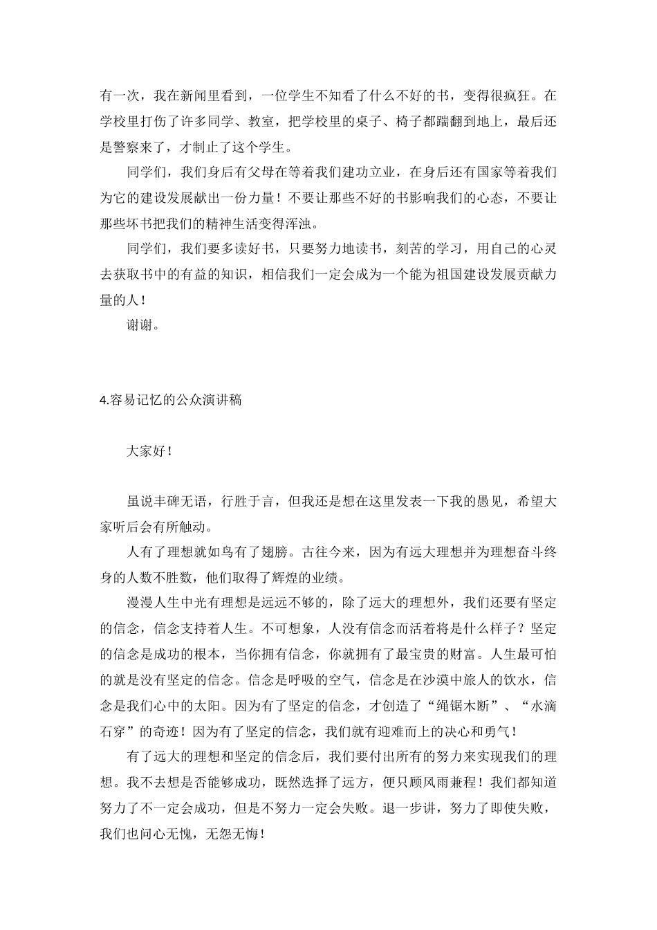 容易记忆的公众演讲稿【10篇】.docx_第3页