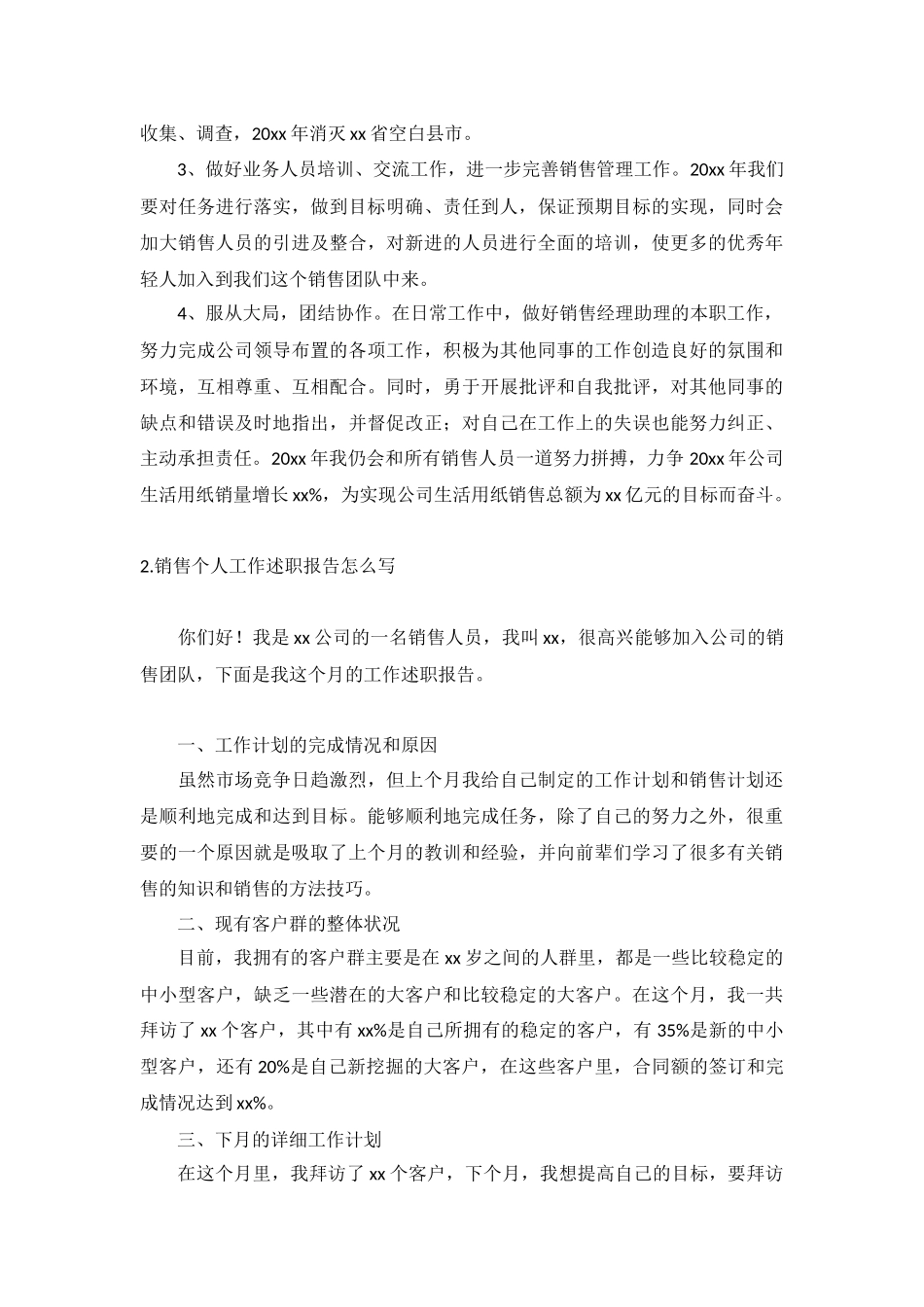 销售个人工作述职报告怎么写（10篇）.docx_第3页