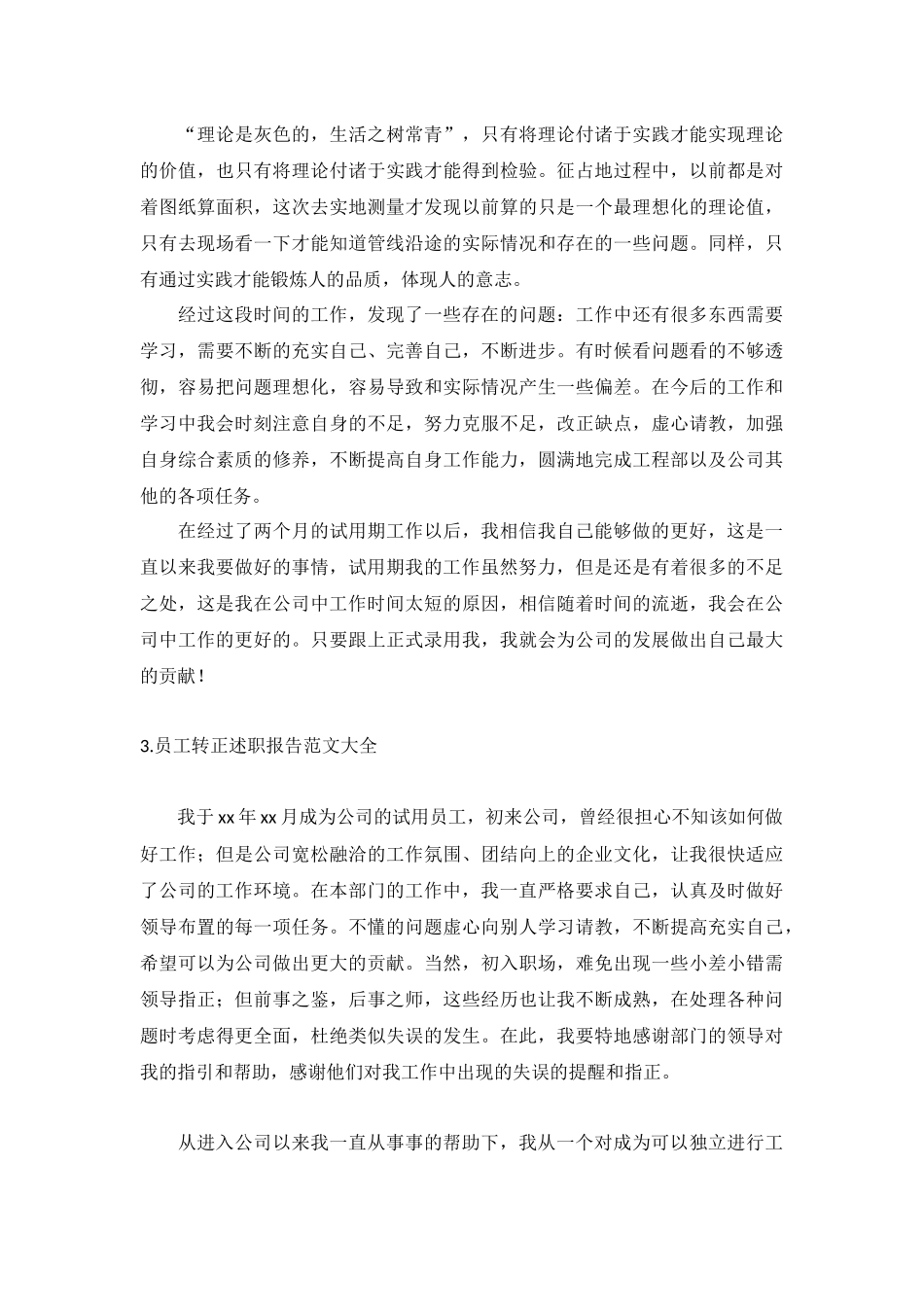 员工转正述职报告范文大全(10篇).docx_第3页