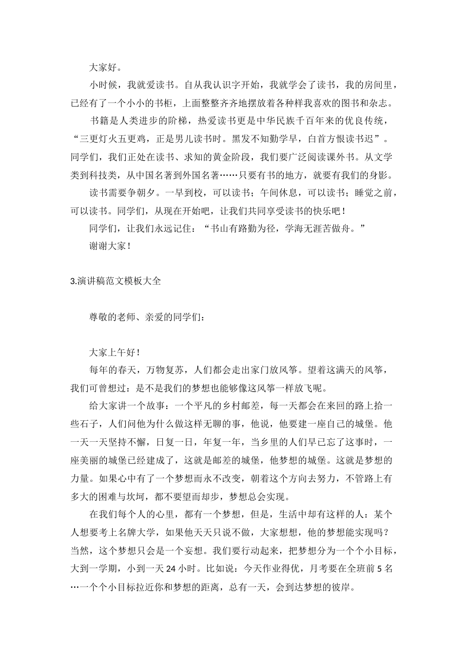 演讲稿范文模板大全【10篇】.docx_第2页
