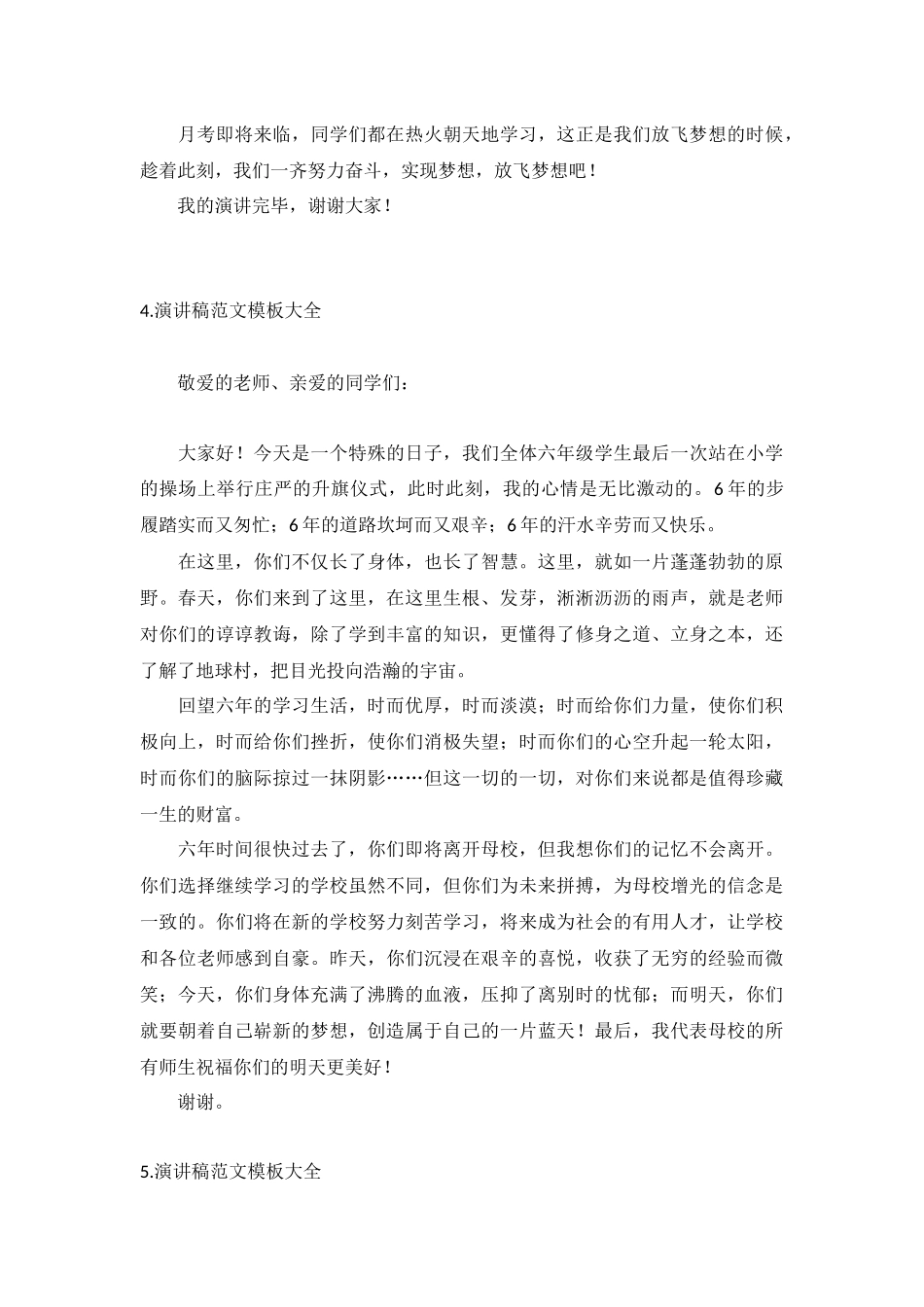 演讲稿范文模板大全【10篇】.docx_第3页