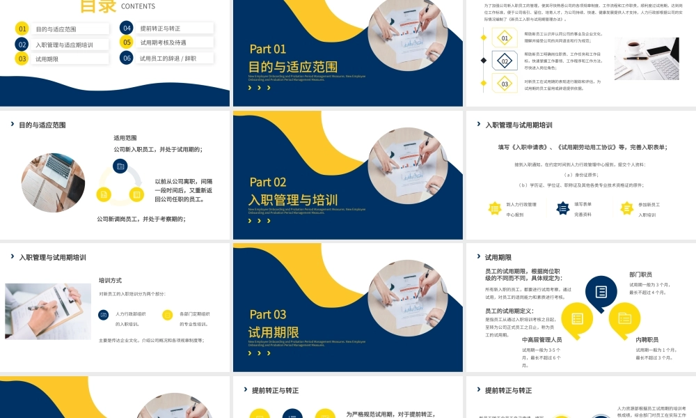 黄蓝简约新员工入职与试用期管理办法PPT模板.pptx