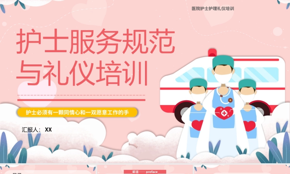粉色护士服务规范与礼仪培训PPT模板.pptx