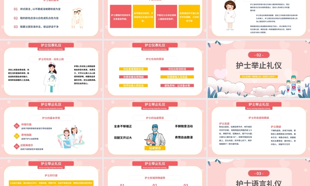 粉色护士服务规范与礼仪培训PPT模板.pptx