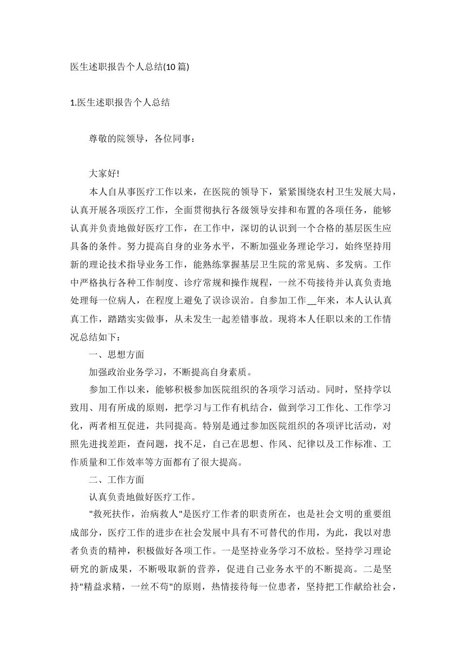 医生述职报告个人总结(10篇).docx_第1页