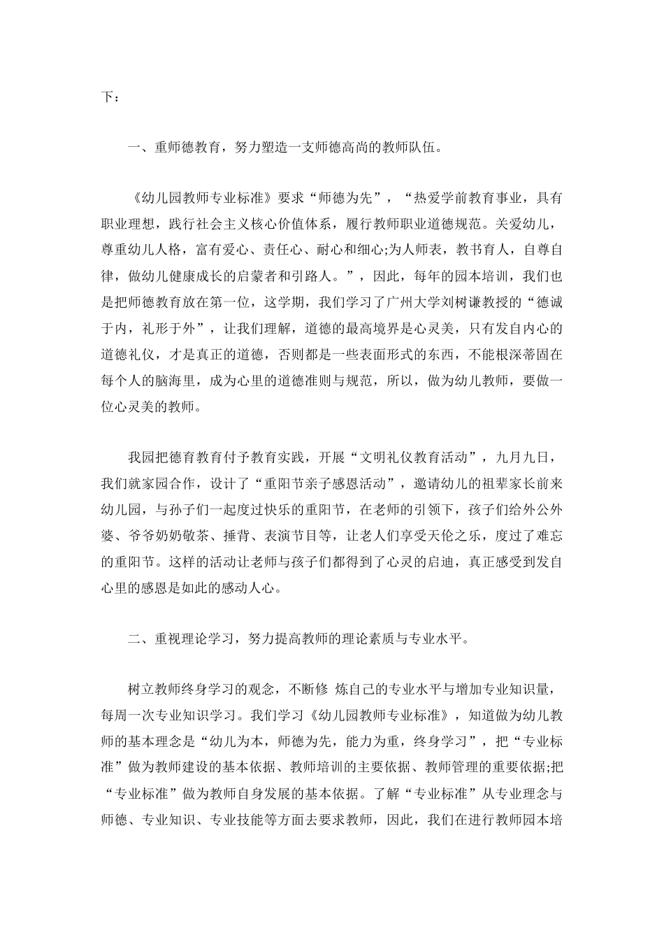幼儿园教师个人培训总结【5篇】.docx_第3页