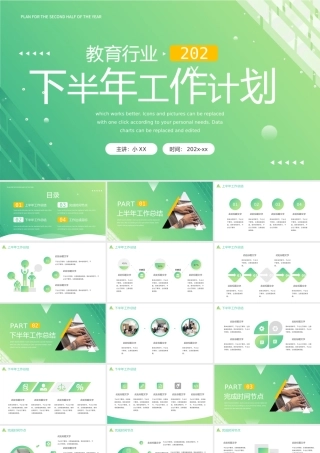 绿色简约风教育行业下半年工作计划PPT模板.pptx