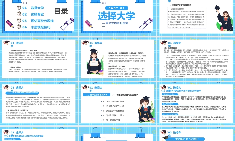蓝色高考志愿填报指南PPT模板.pptx