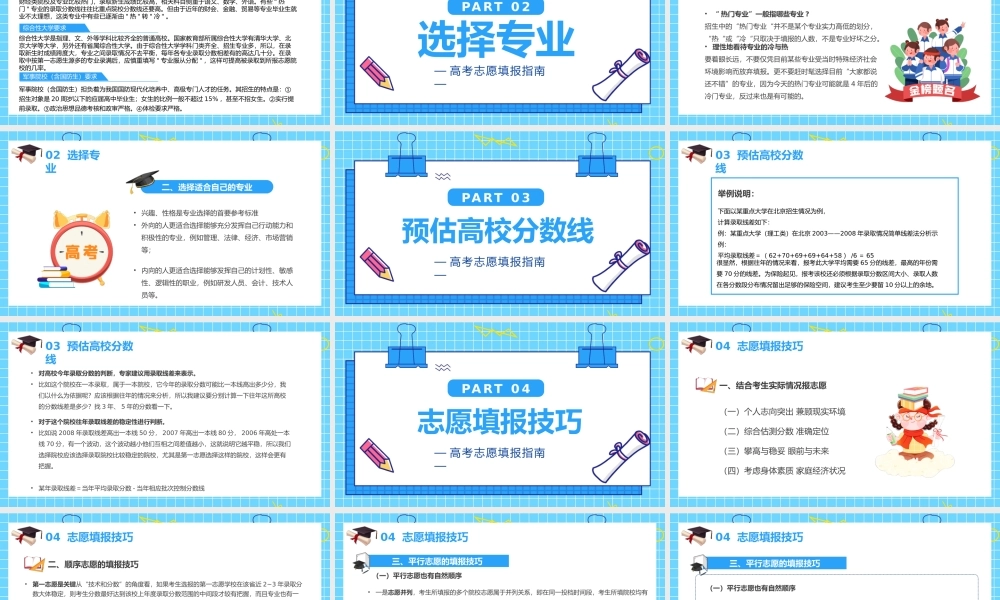 蓝色高考志愿填报指南PPT模板.pptx