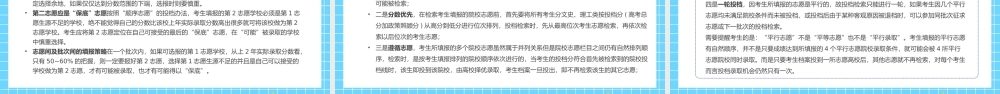 蓝色高考志愿填报指南PPT模板.pptx