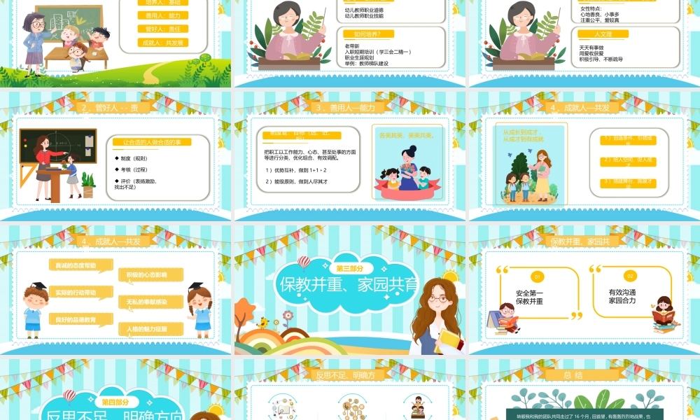 蓝色卡通风幼儿园园长述职报告PPT模板.pptx
