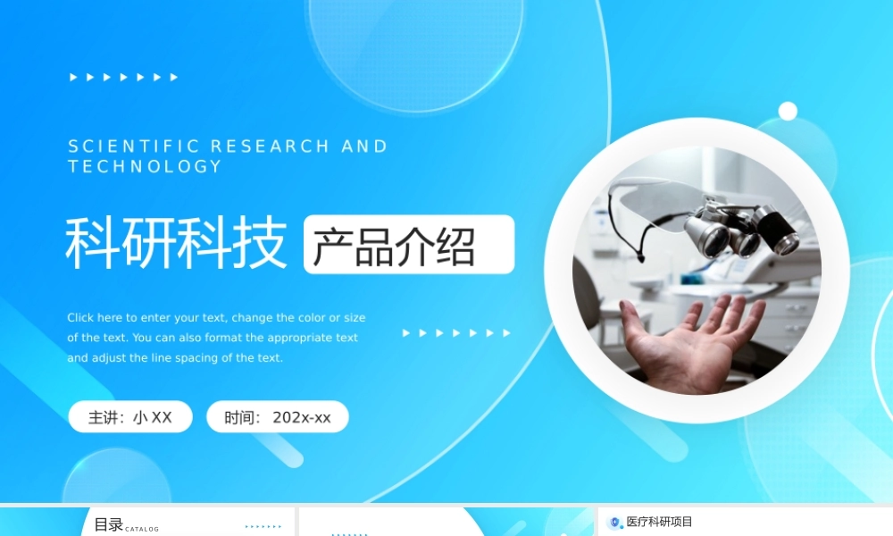 蓝色商务风科研科技产品介绍PPT模板.pptx