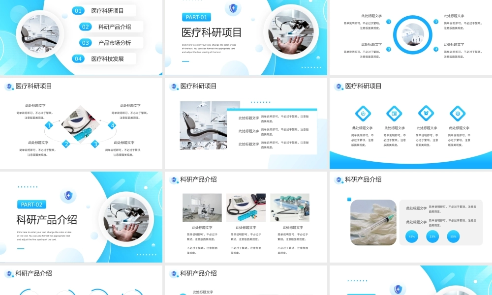蓝色商务风科研科技产品介绍PPT模板.pptx