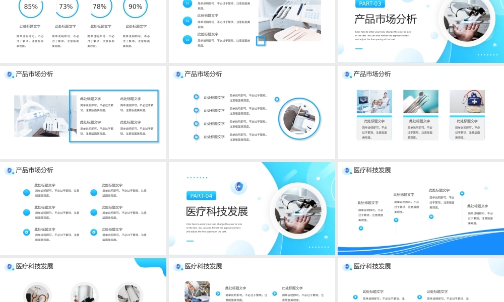 蓝色商务风科研科技产品介绍PPT模板.pptx