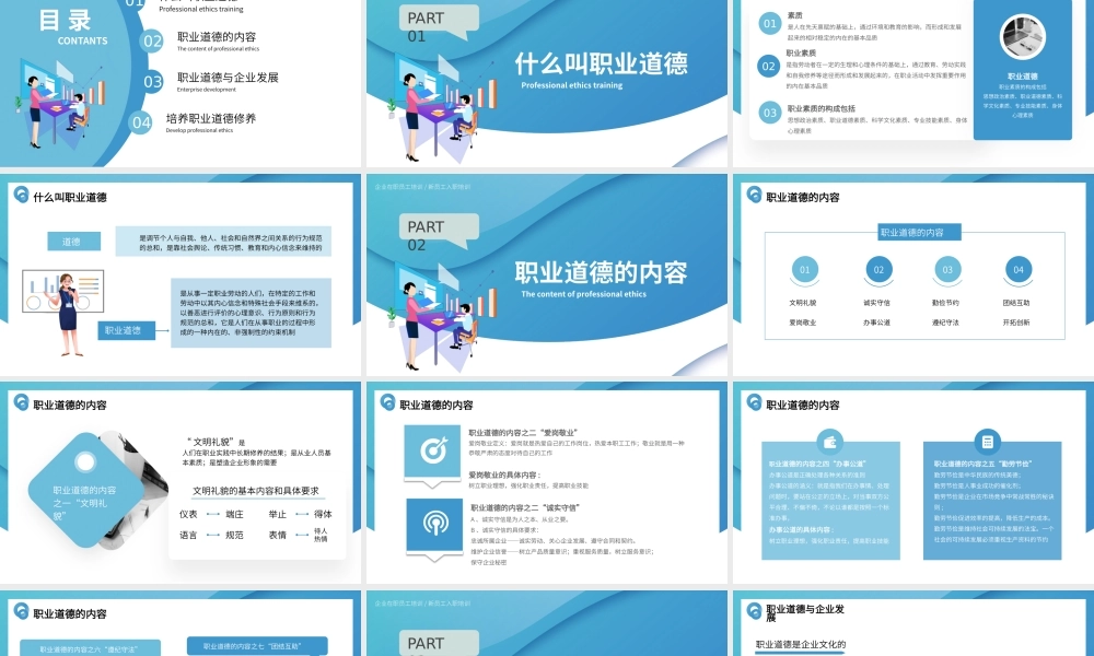 蓝色企业在职员工培训职业道德培训PPT模板.pptx