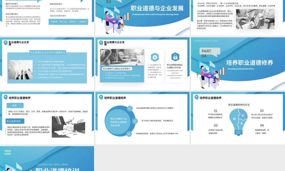 蓝色企业在职员工培训职业道德培训PPT模板.pptx