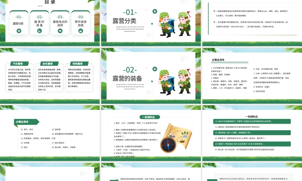 野外露营旅游攻略绿色卡通夏令营PPT模板.pptx