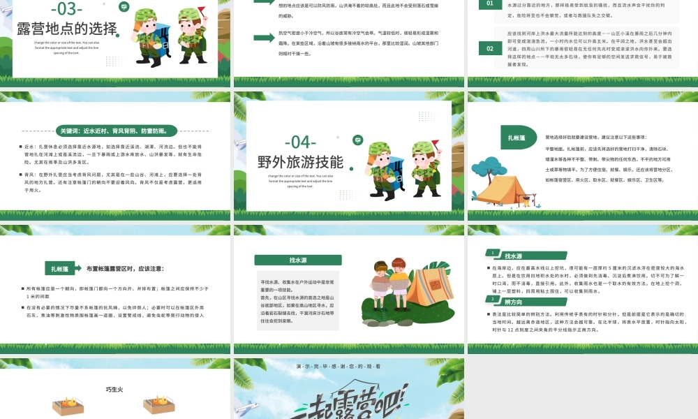 野外露营旅游攻略绿色卡通夏令营PPT模板.pptx