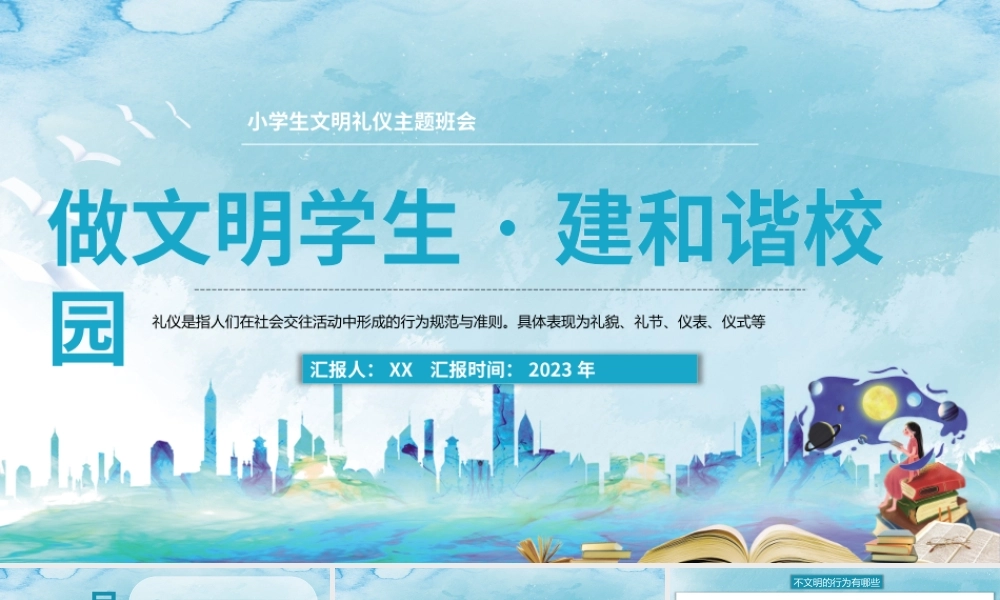 蓝色做文明学生建和谐校园PPT模板.pptx
