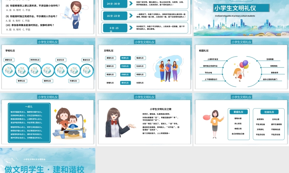 蓝色做文明学生建和谐校园PPT模板.pptx