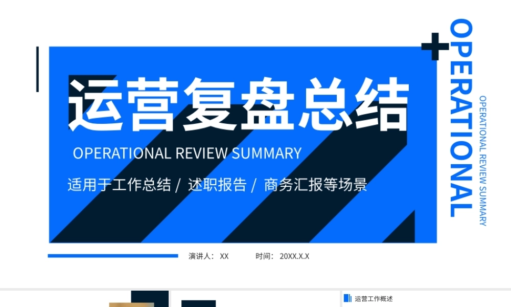 蓝色几何复古简约运营复盘总结PPT模板.pptx