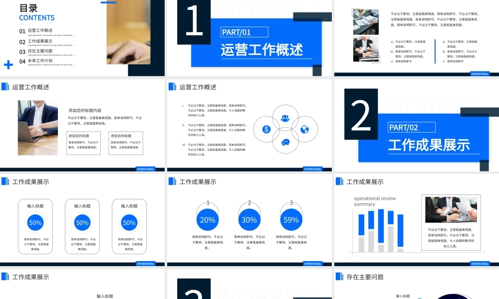 蓝色几何复古简约运营复盘总结PPT模板.pptx