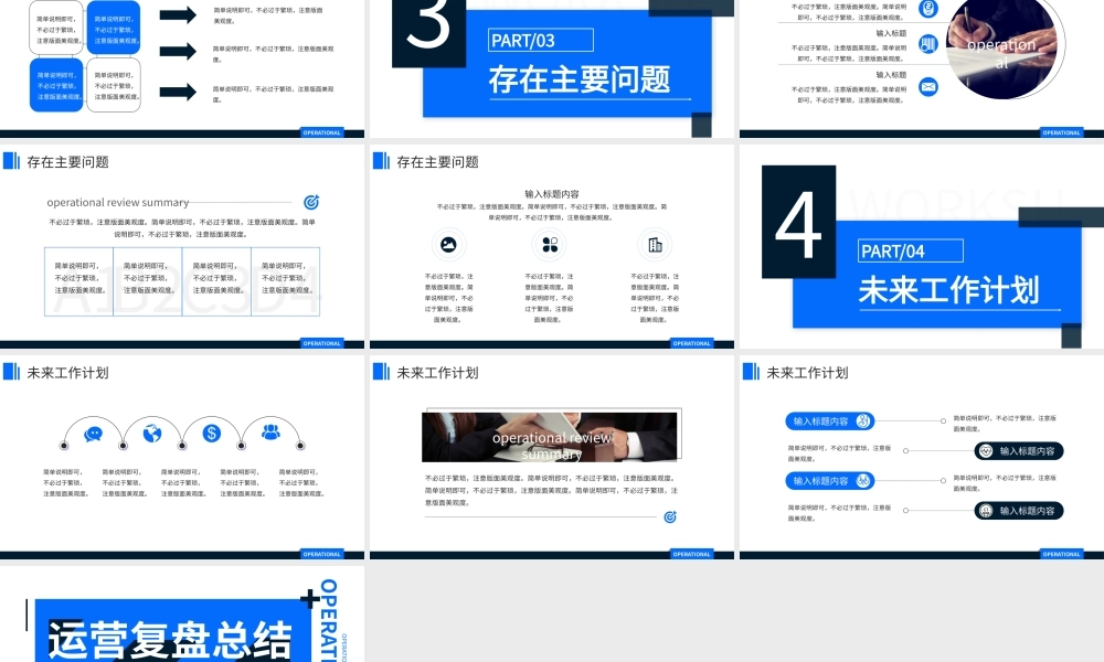 蓝色几何复古简约运营复盘总结PPT模板.pptx