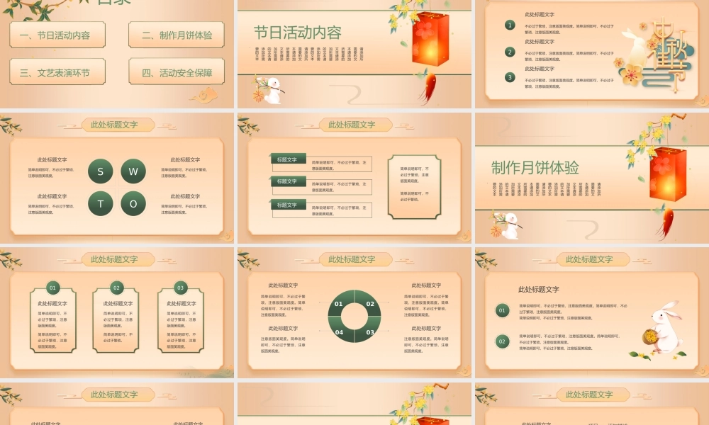 中秋节活动策划月亮黄色绿色中国风PPT模板.pptx