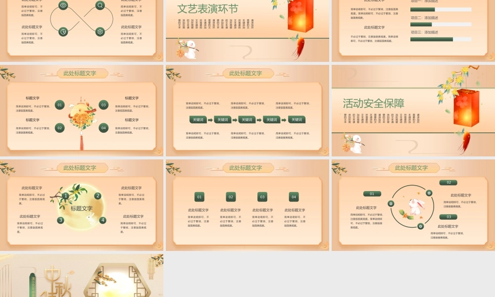 中秋节活动策划月亮黄色绿色中国风PPT模板.pptx
