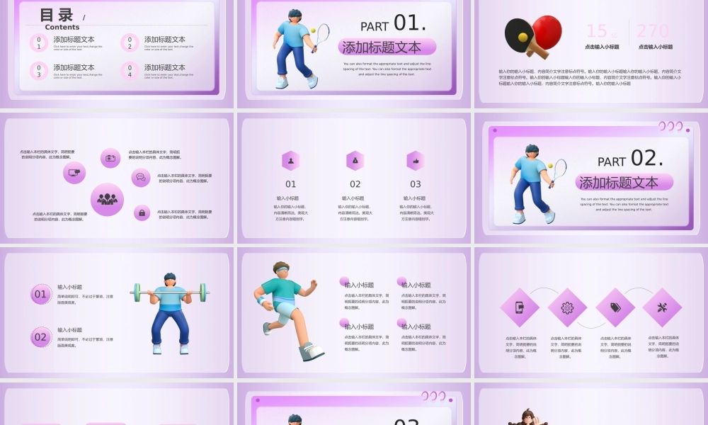 C4D健身宣传紫色渐变PPT模板.pptx