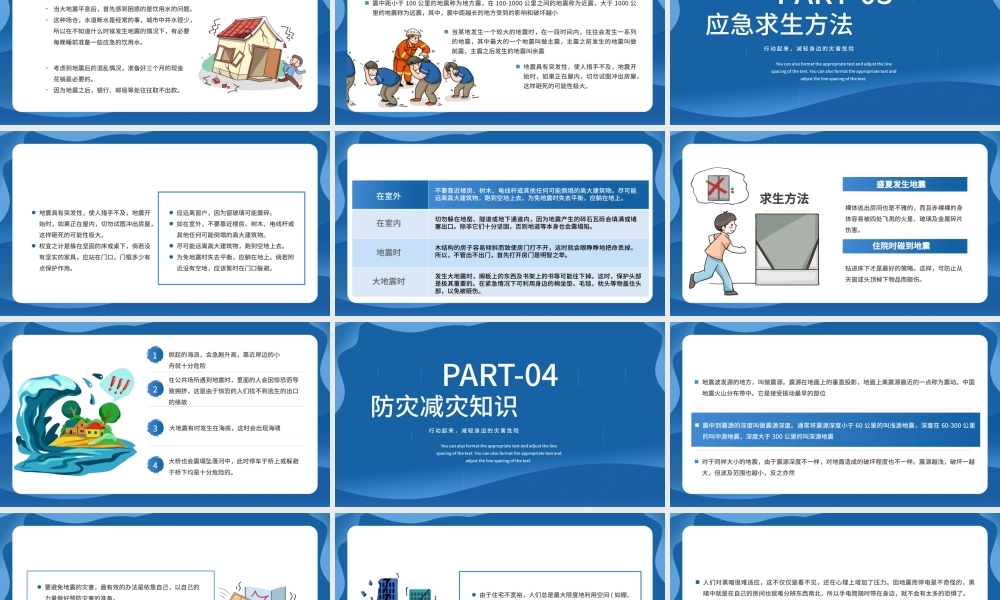 防灾减灾日救援深蓝色简约PPT模板.pptx