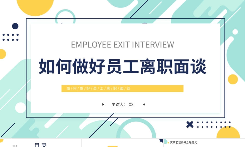 蓝色简约如何做好员工离职面谈PPT模板.pptx