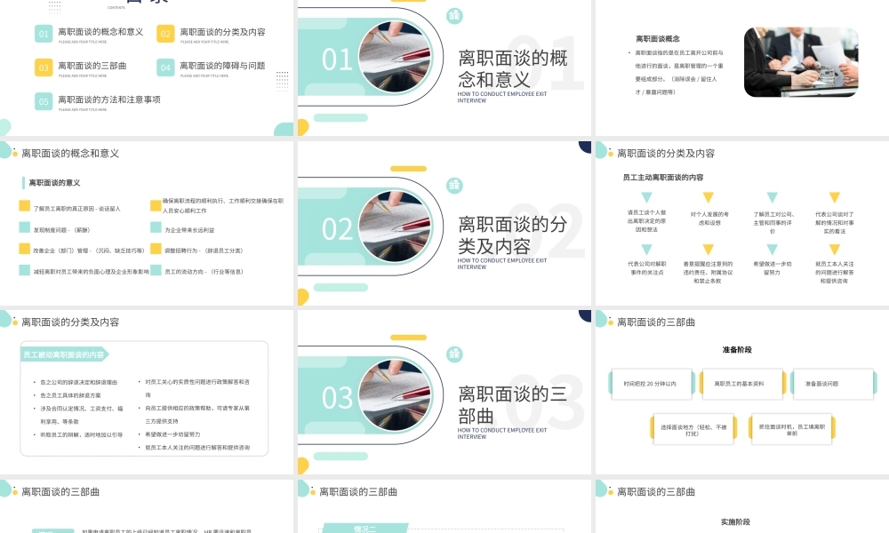 蓝色简约如何做好员工离职面谈PPT模板.pptx