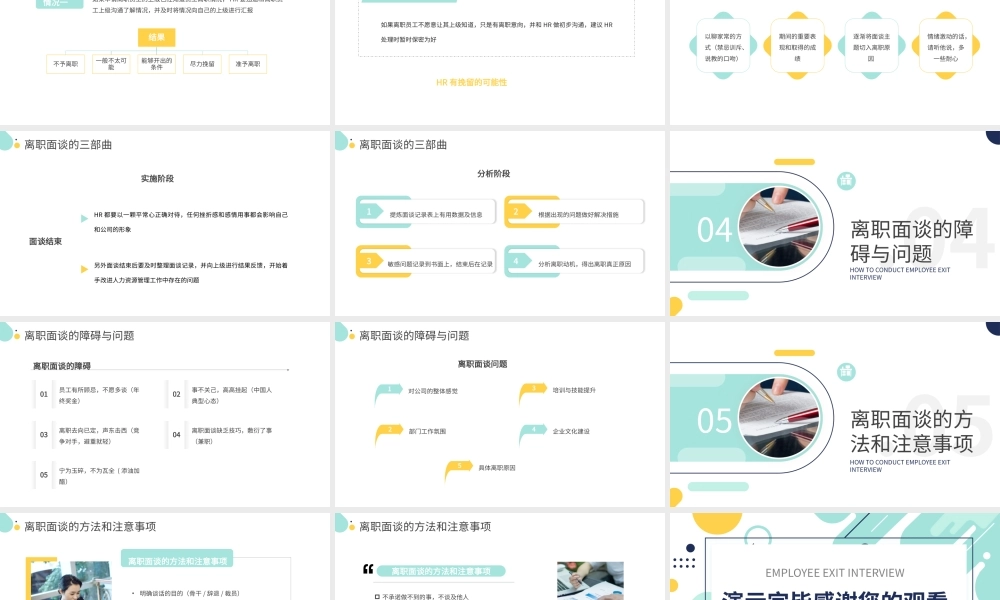 蓝色简约如何做好员工离职面谈PPT模板.pptx