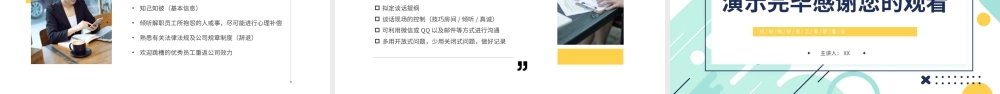 蓝色简约如何做好员工离职面谈PPT模板.pptx