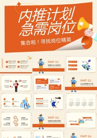 c4d立体企业人才招聘创意橙色PPT模板.pptx
