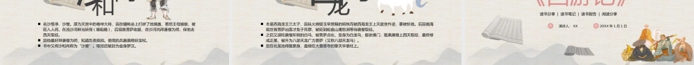 中小学生阅读指导书目西游记PPT模板.pptx