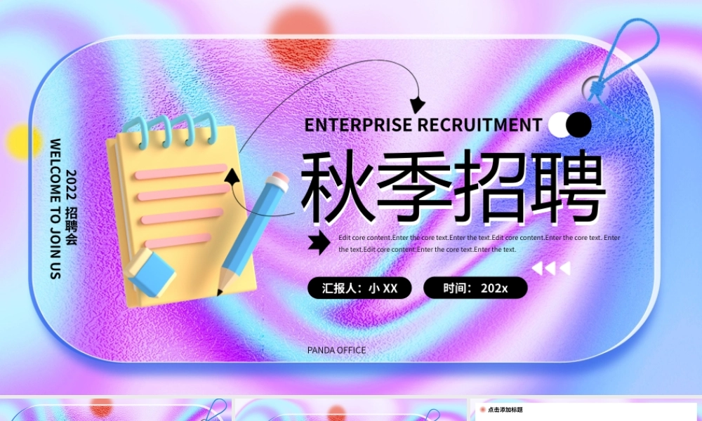 酸性毛玻璃2022秋季招聘动态PPT模板.pptx