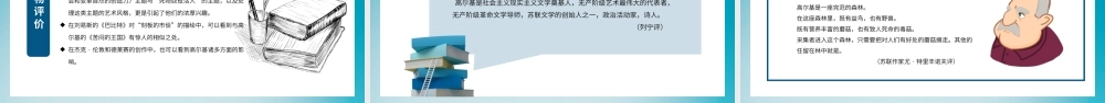 知名作家高尔基个人生平介绍PPT模板.pptx