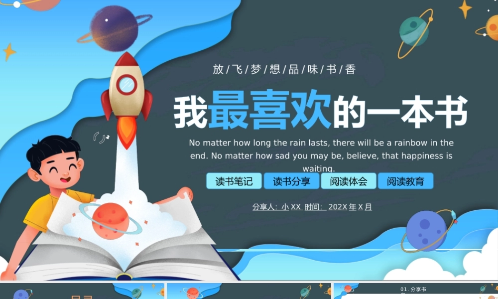 卡通风我最喜欢的一本书PPT模板.pptx